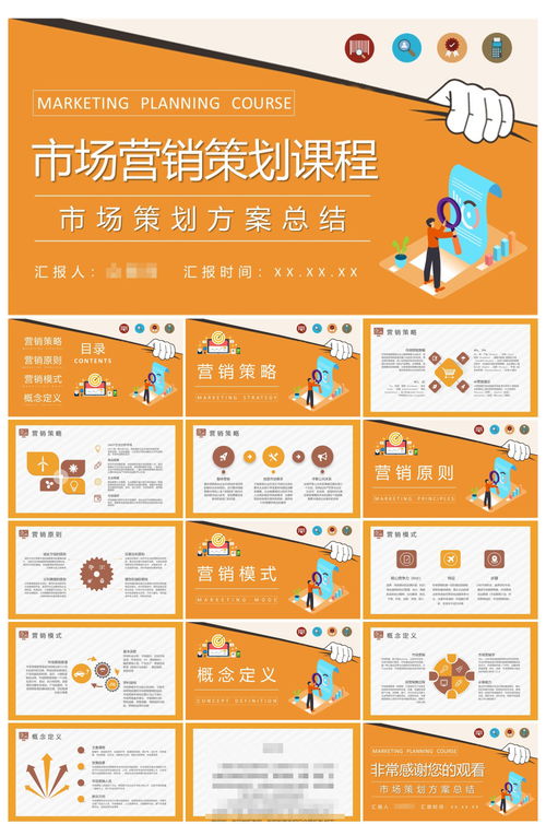 市場(chǎng)營(yíng)銷策劃課程學(xué)習(xí)PPT 從理論到實(shí)踐的全面指南